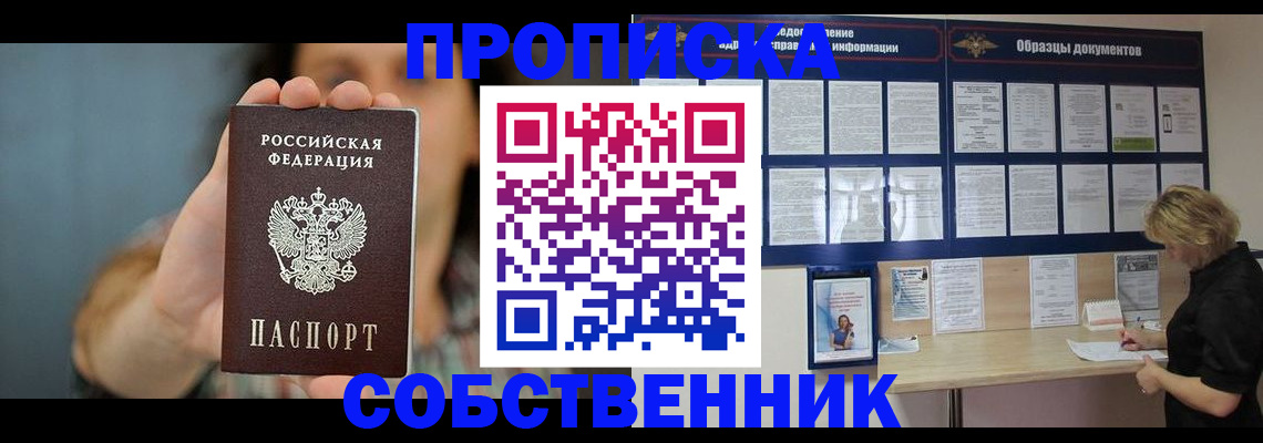прописка в квартире в Октябрьске