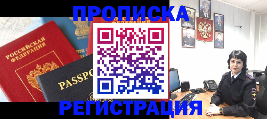 прописка штамп в Октябрьске